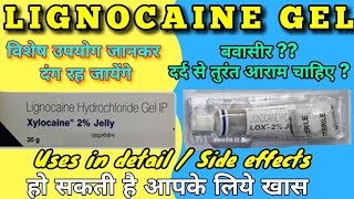 Lignocaine hydrochloride ip gel  Lox gel  Xylocaine jelly uses side effects LEARN ABOUT MEDICINE [upl. by Pegg67]