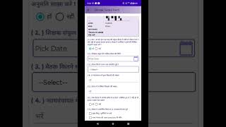 प्रेरणा app संकुल DCF भरने का नया फॉर्म कैसे भरना है। [upl. by Ramsdell896]