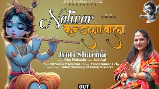 NATWAR KUNDLAN WALLA  NAVRATRI 2024  OFFICIAL VIDEO  SR STUDIO [upl. by Aubert444]