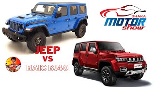 Jeep Rubicon vs BAIC BJ40L [upl. by Ahcurb]