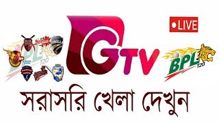 BPL cricket 2019  Gtv Live Streaming Official Android Apps  Bangladesh Premier League [upl. by Ronoel]