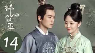 ENG SUB【锦心似玉 The Sword and The Brocade】EP14 徐令宜送十一娘锦羽扇，十一娘为徐令宜绣靴子（钟汉良、谭松韵） [upl. by Ahsier]