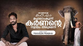 കർണന്റെ തിരുമേനിയുടെ അറിയപ്പെടേണ്ടതും അറിയപ്പെടാത്തതും ആയ ചില കഥകൾ  Mangalamkunnu Karnan Thirumeni [upl. by Eseerahs]