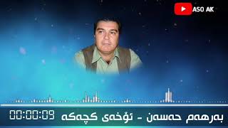 Barham Hasan oxai kchaka بەرهەم حەسەن [upl. by Aryamoy584]