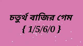 কলকাতা ফটাফট টিপস KOLKATA FF TIPS 05112024 [upl. by Peters]