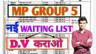 MP GROUP 5  WAITING CLEAR  VARIOUS POSTS  GMC DATIA MP GROUP 5  DOCUMENT VERIFICATION MPESB 2024 [upl. by Geddes]