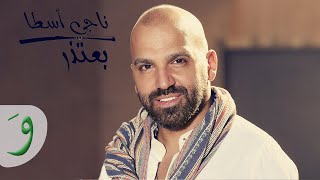 Naji Osta  Baatezer Teaser 2019  ناجي اسطا  بعتذر [upl. by Hogle754]