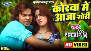 कोरवा में आजा गोरी  Pawan Singh  Korwa Me Aaja Gori  Lyrical  Bhojpuri Chaita Song [upl. by Kenweigh]