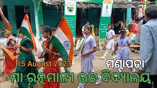 Maa Ratnamali High School ll Mantapada Village ll Happy Independence day ll 2023 myselfbalaram [upl. by Eetnwahs]