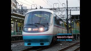 音鉄小田急20000形RSE デハ20101 町田発車 [upl. by Lyrred]