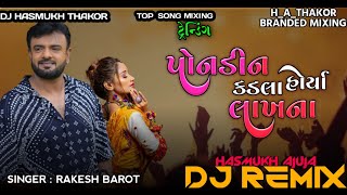 Dj Remix Ponadine Kadala Horya Mogha Molna Remix Rakesh Barot New Song Instagram Trending Remix [upl. by Jeb]