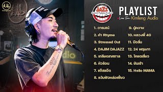 Playlist แจ๊ส สปุ๊กนิค ปาปิยอง กุ๊กกุ๊ก  JSPKK  ฟังมันส์ ๆ ยาว ๆ รับสงกรานต์ 💦 [upl. by Matthiew505]