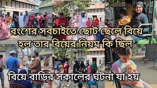 বিয়ে করতে যাওয়ার সময় বউ স্বর্ণ হারিয়ে গেলছোট ভাই মার কাছে কি বলে বউ আনতে গেলmoriom vlog [upl. by Herbst]