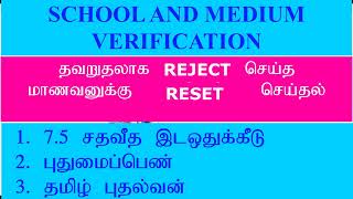 RESET FOR WRONGLY REJECTED STUDENT [upl. by Medea740]