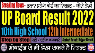 UP Board Result 2022  Kaise Check Kare  10th High School  12th Intermediate  Step by Step [upl. by Ilesara]