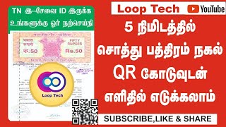 land document download  5 mints with QR code  how to download land documents online in tamil [upl. by Remsen804]