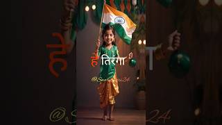 Desh Pehle Lyrics🇮🇳  Happy Republic day 🇮🇳 26th January Status🇮🇳 shorts jaihind india [upl. by Eckmann]