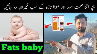 maltofer drop uses benefits  bachon ko mota karne ka tarika  how to increase weight gain for baby [upl. by Gruber]