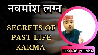 आपका नवमांश लग्न और पूर्वजन्मUnveiling Stunning Secrets of Past Life in astrologyनवमांश [upl. by Garate]