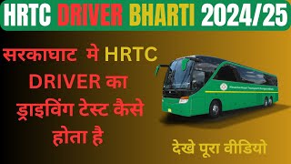 HRTC Driver Recruitment 2024 Everything You Need to Know [upl. by Yila294]