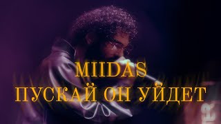 MIIDASПускай он уйдет [upl. by Erialb]