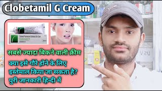 Clobetamil g cream use benefits and Side effects full review in hindi [upl. by Mcadams]