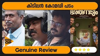 BARATHANATYAM  GENUINE REVIEW MALAYALAM  AUDIENCE REACTION  THEATRE RESPONSE  SAIJU KURUP [upl. by Hoshi]