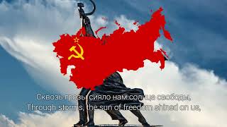 quotГосударственный гимн СССРquot  anthem of the Soviet Union in 19771991 [upl. by Kcirdez]