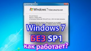 Выживание на Windows 7 SP0 в 2024 году [upl. by Eremihc133]