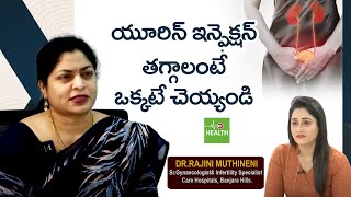 Symptoms And Causes Of Urine Infection  యూరిన్ ఇన్ఫెక్షన్ తగ్గాలంటే ఒక్కటే చెయ్యండి  99TV Health [upl. by Demb222]