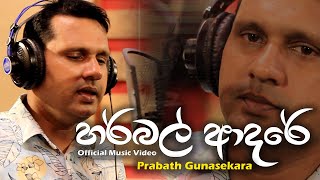 Herbal Adare  හර්බල් ආදරේ  Official Music Video  Prabath Gunasekara  Venus [upl. by Aivato]