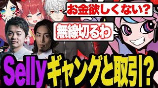 Sellyついにお金欲しさにギャングと取引をしてしまう？【VCRGTA2】 [upl. by Annawad]