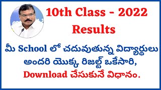 AP 10TH CLASS SCHOOL WISE RESULTS  2022  HOW TO CHECK SCHOOL WISE RESULT  AP SSC RESULTS [upl. by Joette]