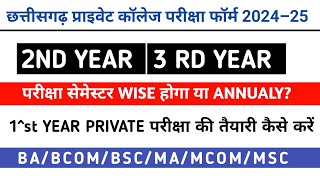 BABCOMBSC PRIVATE FORM 202425  2ND3RD YEAR PRIVATE FORM SEMESTER EXAM ME PAAS KAISE HOYE [upl. by Auqined]