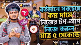 কীভাবে Cox Gameshop থেকে কমদামে ডায়মন্ড কিনে বিজনেস করবেন🤯🟢How To Top Up Free Fire Diamond Low Price [upl. by Kristen]