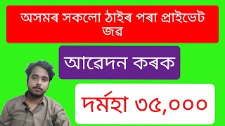 Assam today private job  6000543463  ABINASH DEKA [upl. by Kaazi]