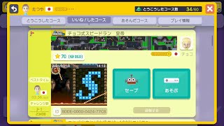 SMM1 0 Part16 チョコ式スピードラン 皇帝 [upl. by Ally]