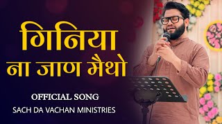 NEW MASIH SONG GINIYA NA JAAN MAITHO  LIVE WORSHIP SONG pastorsatnambhatti sdv sermon [upl. by Aicile891]