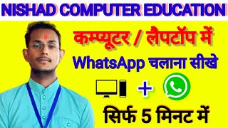 laptop  computer me WhatsApp kaise chalaye [upl. by Htidirem485]