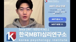 한국형 MBTI 심리연구소에서 나온 MBTI 테스트 했는데… [upl. by Godred]