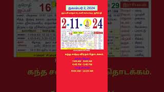 Tamil daily Calendar  2Nov2024 calendar dailycalendar auspicioustime daily tamilcalendar [upl. by Tamas968]