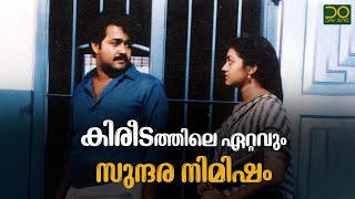 കിരീടത്തിലെ അധികമാരും പറയാത്ത സീൻ  Midhun  That Moment  Kireedam  Mohanlal  Lohithadas [upl. by Nhtanhoj558]