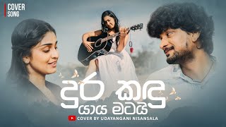 Dura kadu yaya matai  දුර කඳු යාය මටයි  Cover by Udayangani Nisansala [upl. by Alvan]