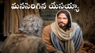 Manaserigina Yesayya  మనసెరిగిన యేసయ్య  Hosanna Ministries  Telugu Christian Song  Manaserigina [upl. by Weig]