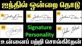 Signature Personality Test  ஐந்தில் ஒன்றை தொடு  Signature Analysis  T Tamil Technology [upl. by Atirys]