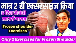 Frozen Shoulder Exercise  कंधे के दर्द का एक्सरसाइज । To Get Rid Of Frozen Shoulder frozenshoulder [upl. by Ivo]