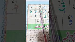 Noorani qaida lesson 7 hafiz Inzamam Ul Haq [upl. by Anikram588]