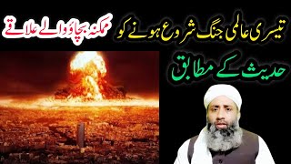 teesri Jung e Azeem main konse jagha Mahfooz ho gi World war 3 [upl. by Woodley]