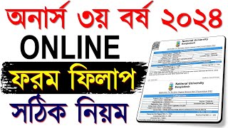 অনার্স ৩য় বর্ষ ফরম ফিলাপ আবেদন করার নিয়ম। Honours 3rd Year From Fill up 2024 [upl. by Notnroht]