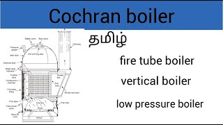 Cochran boiler  தமிழ் 🔥💥🔥 vertical boiler  low pressure boiler [upl. by Haniraz]